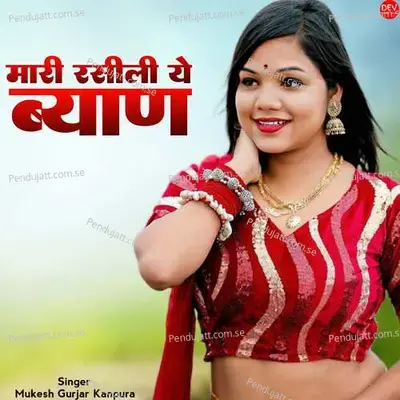 Mari Rasili Ye Byan - Mukesh Gurjar Kanpura album cover 