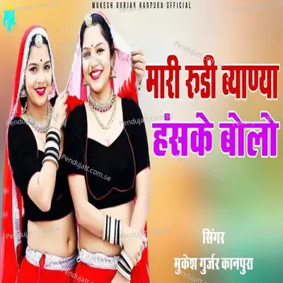Mari Rudhi Byaya Hash Ke Bolo - Mukesh Gurjar Kanpura album cover 