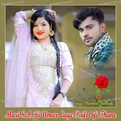 Mari Sab Ki Umar Lage Pailot Ji Thane - Shankar Bidhudi