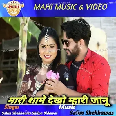 Mari Same Dekho Mhari Janu - Salim Shekhawas album cover 