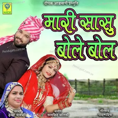 Mari Sasu Bole Bol - Indra Dhavsi album cover 