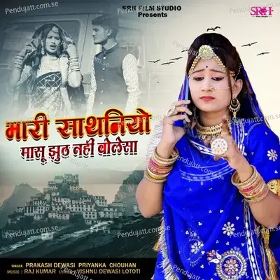 Mari Sathniyo Masu Jhut Nahi Bolesa - Prakash Dewasi album cover 