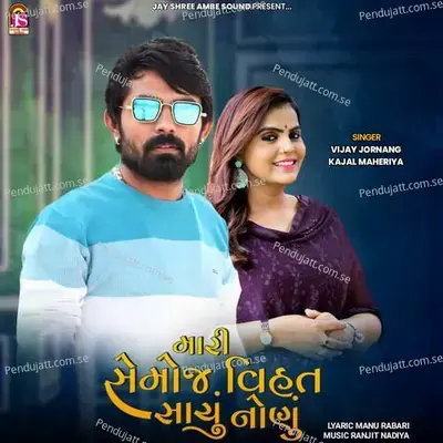 Mari Semoj Vihat Sachu Nonu - Vijay Jornang album cover 