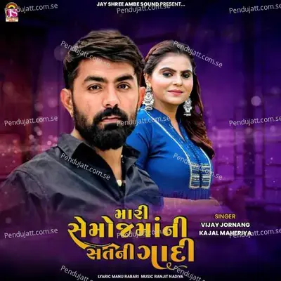 Mari Semojmaani Satni Gadi - Vijay Jornang album cover 