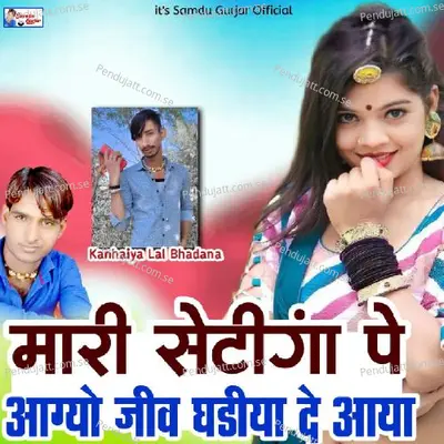 Mari Setinga Pe Aagyo Jiv - Samdu Gurjar album cover 