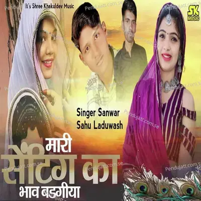 Mari Setting Ka Bhav Badgiya - Sanwar Sahu Laduwash album cover 