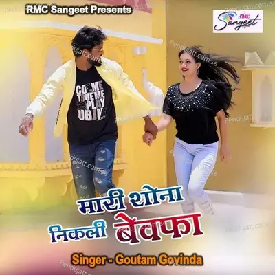 Mari Shona Nikli Bewafa - Goutam Govinda album cover 