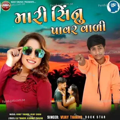 Mari Sinu Power Vali - Vijay Thakor album cover 