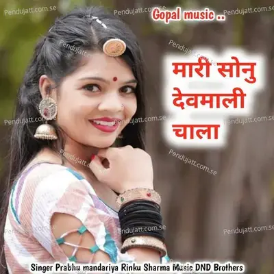 Mari Sonu Devmali Chala - Prabhu Mandariya album cover 