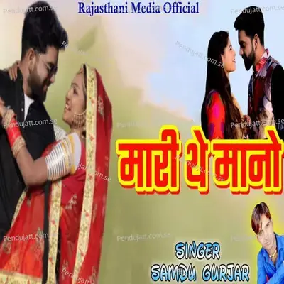 Mari The Mano - Samdu Gurjar