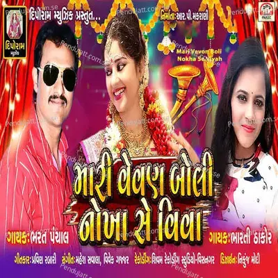 Mari Vevon Boli Nokha Se Vivah - Bharat Panchal album cover 