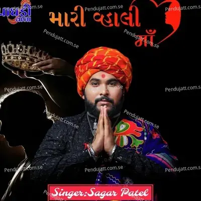 Mari Vhali Maa - Sagar Patel album cover 