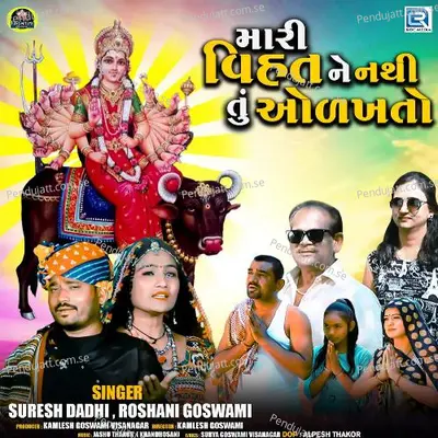 Mari Vihat Ne Nathi Tu Odakhto - Suresh Dadhi album cover 