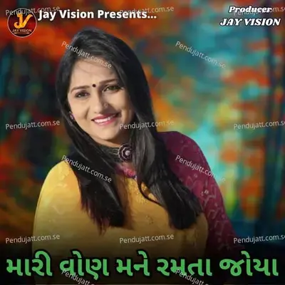 Mari Von Mane Ramta Joya - Viren Prajapati album cover 
