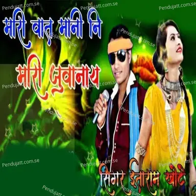 Mari Waat Mani Ni Mari Juwanai - Itaram Khote album cover 