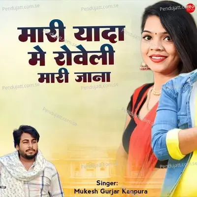 Mari Yaada Me Roveli Mari Jaana - Mukesh Gurjar Kanpura