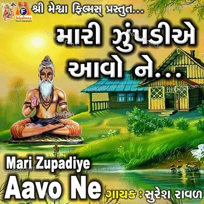 Mari Zupadiye Aavo Ne - Suresh Raval album cover 