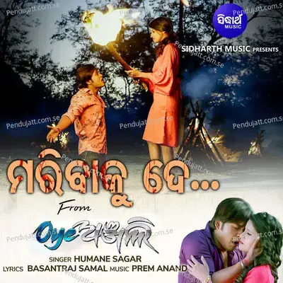 Maribaku De - Humane Sagar album cover 