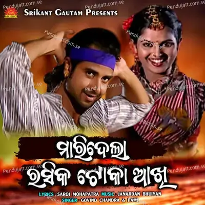 Maridela Rasika Toka Akhi - Govind Chandra album cover 