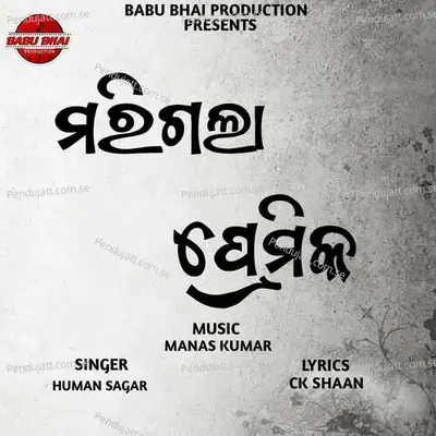 Marigala Premika - Humane Sagar album cover 