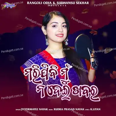 Marijibi Mu Na Dei Khabar - Jyotirmayee Nayak album cover 