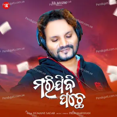 Marijibi Pache - Humane Sagar album cover 
