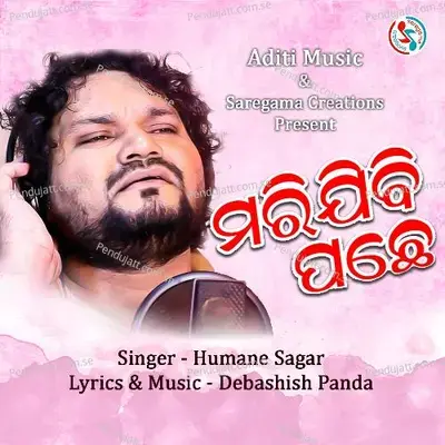 Marijibi Pachhe - Humane Sagar