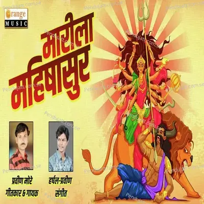 Marila Mahishasur - Pravin More album cover 