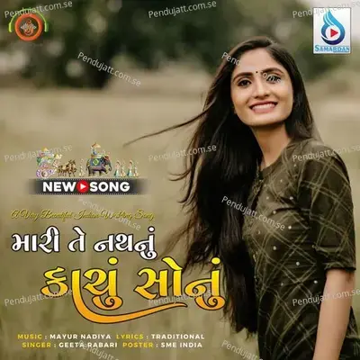Marite Nathnu Kachu Sonu - Geeta Rabari album cover 