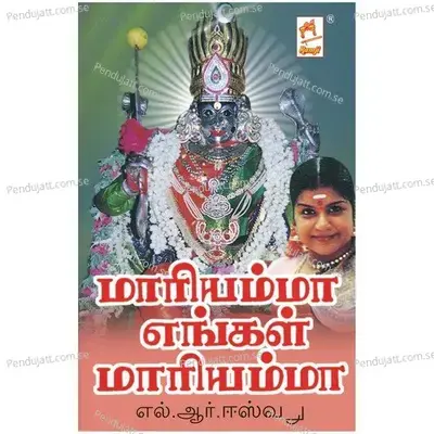 Mariyamma Engal Mariyamma - L.R. Eswari album cover 