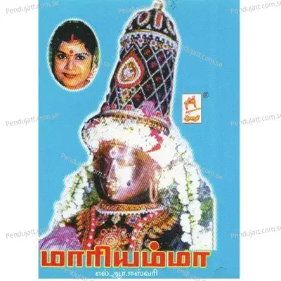 Aayi Mahamayi - L. R. Eswari album cover 