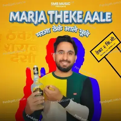 Marja Theke Aale - Sandeep Mor album cover 