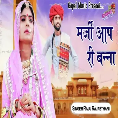 Marji Aapri Banaa - Raju Rajasthani