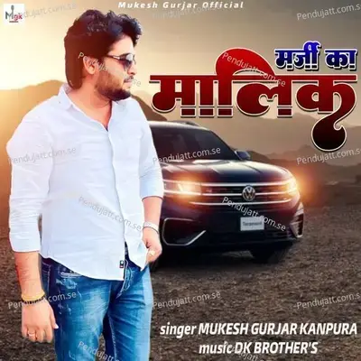 Marji Ka Malik - Mukesh Gurjar Kanpura album cover 