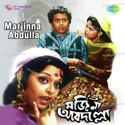 Maar Jharu Maar - Sabita Chowdhury album cover 