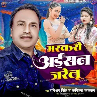 Markari Aisan Jarelu - Rameshwar Singh