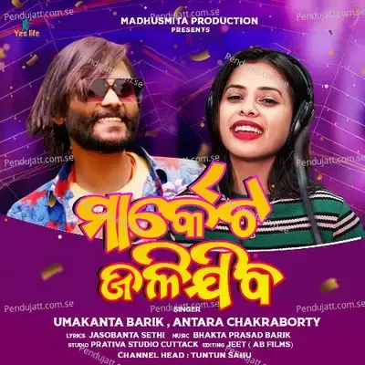 Market Jalijiba - Umakant Barik album cover 
