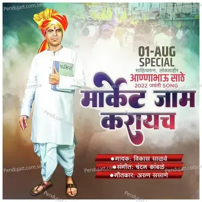 Market Jam Karaych - Vikas Salve album cover 