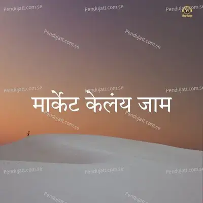 Market Kelay Jam - Reshma Sonawane album cover 