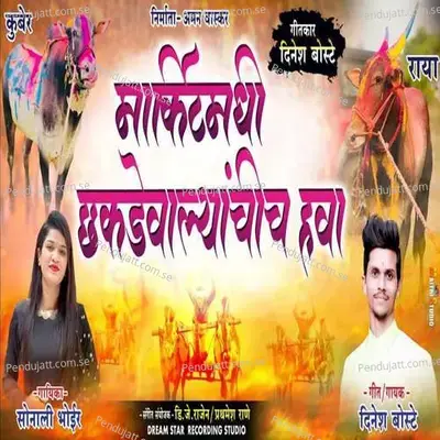 Market Madhi Chhakade Walyanchich Hawa - Sonali Bhoir album cover 