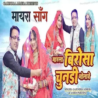 Marla Birosa Chundadi Molave - Gajendra Ajmera album cover 