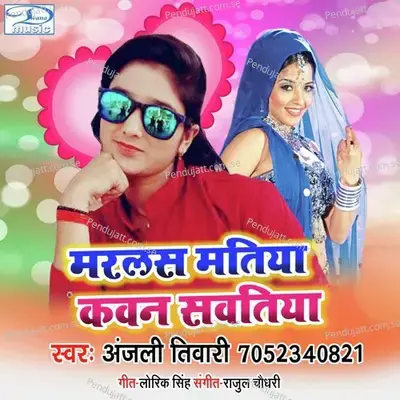 Marlas Matiya Kawan Sawatiya - Anjali Tiwari album cover 