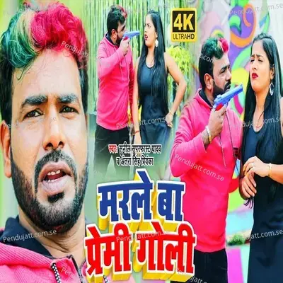 Marle Ba Premi Goli - Sunil Superfast album cover 