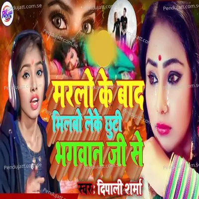 Marlo Ke Baad Milbo Chhuti Leke Bhagwan Ji Se - Dipali Sharma album cover 