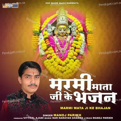 Jale Divla Saari Raat - Manoj Parikh album cover 