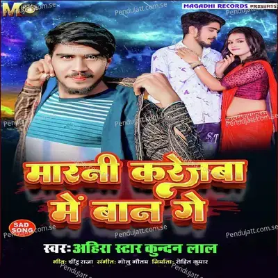 Marnhi Karejba Me Ban Ge - Ahira Star Kundan Lal album cover 