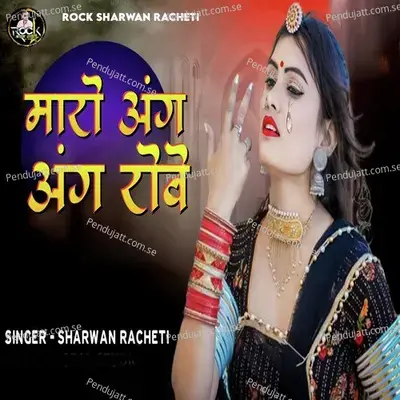 Maro Ang Ang Rove - Sharwan Racheti album cover 
