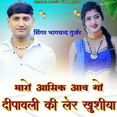 Maro Ashik Aavego Deepawali Ki Ler Khushiya - Singer Bhagchand Gurjar album cover 