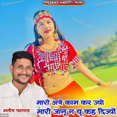 Maro Atro Kam Kr Jyo Mari Janu Yu Kah Dijyo - Manish Fagna album cover 