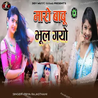 Maro Babu Bhul Gayo - Priya Rajasthani